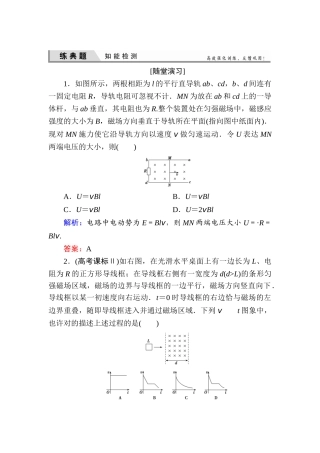 2025年高考物理第一轮考点复习知能检测
