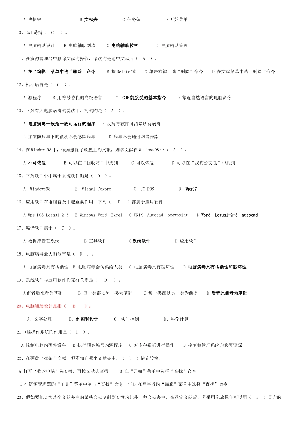 2025年会计电算化辅导资料全套系统模拟题答案_第3页
