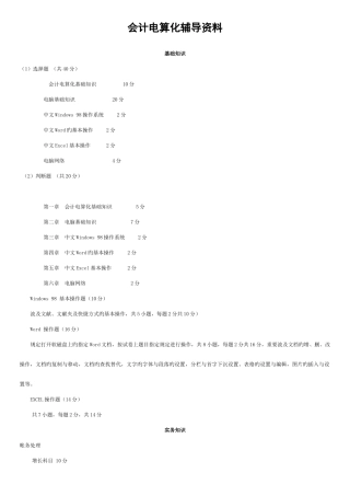 2025年会计电算化辅导资料全套系统模拟题答案