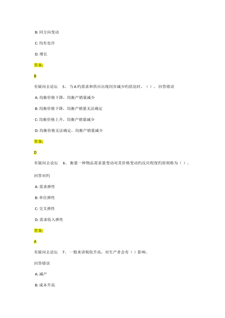 2025年东财大经济学随机在线作业答案_第2页