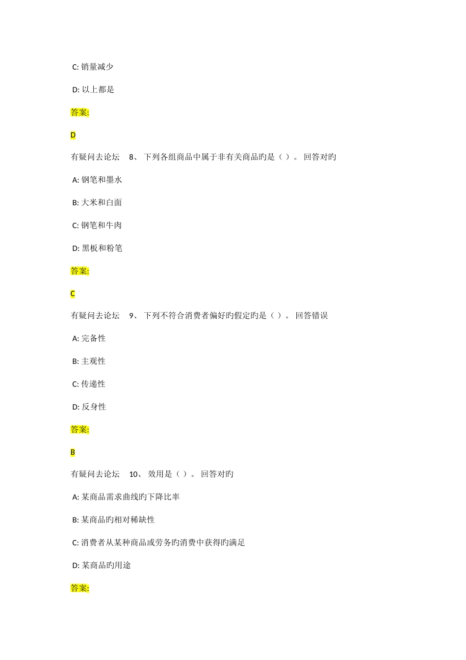 2025年东财大经济学随机在线作业答案_第3页