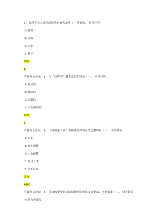 2025年东财大经济学随机在线作业答案