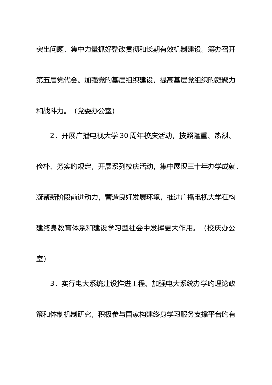 2025年中央广播电视大学工作要点_第2页