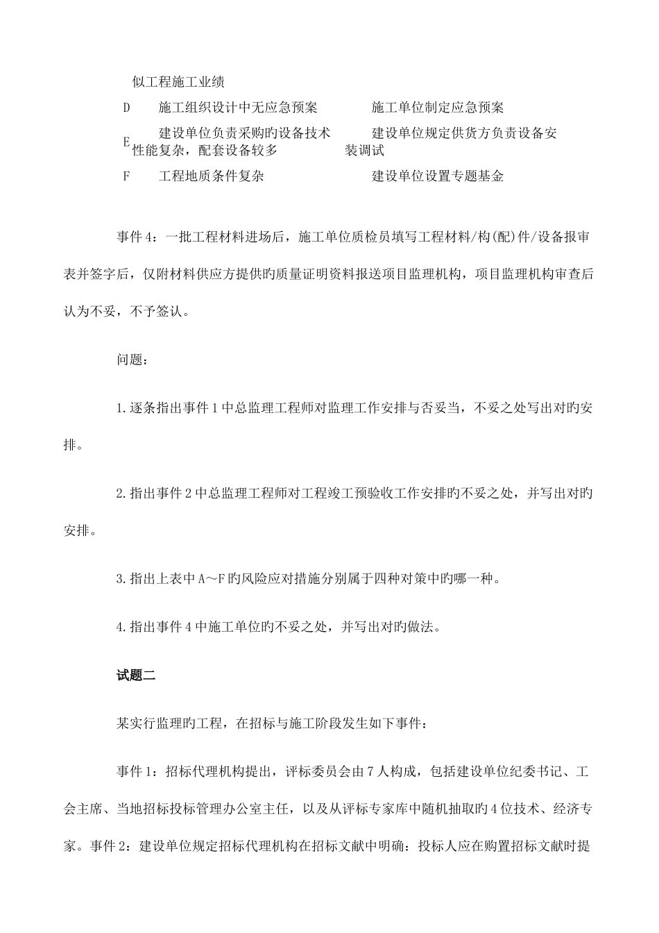 2025年好学教育监理工程师案例分析考试真题_第2页