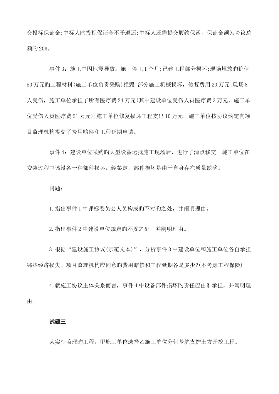 2025年好学教育监理工程师案例分析考试真题_第3页