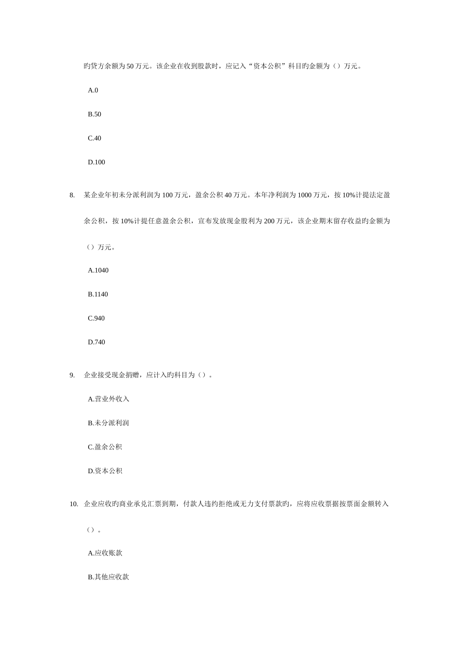 2025年初级会计职称初级会计实务考试模拟试题三_第3页