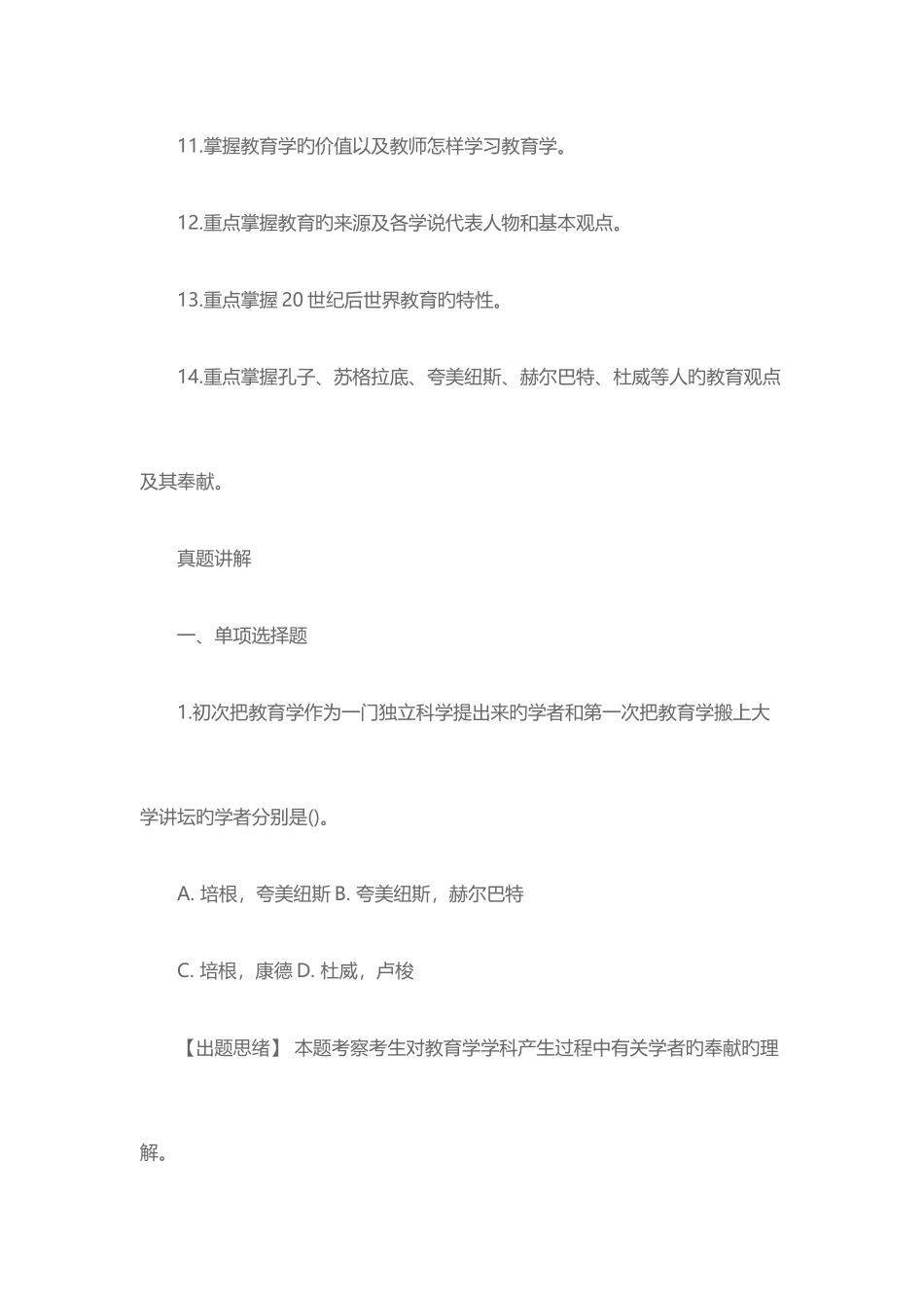 2025年上海嘉定区教育系统教师招聘考试参考资料_第2页