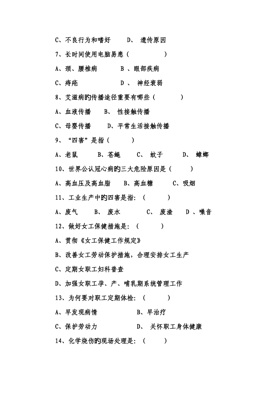 2025年健康教育知识测试卷及答案_第2页