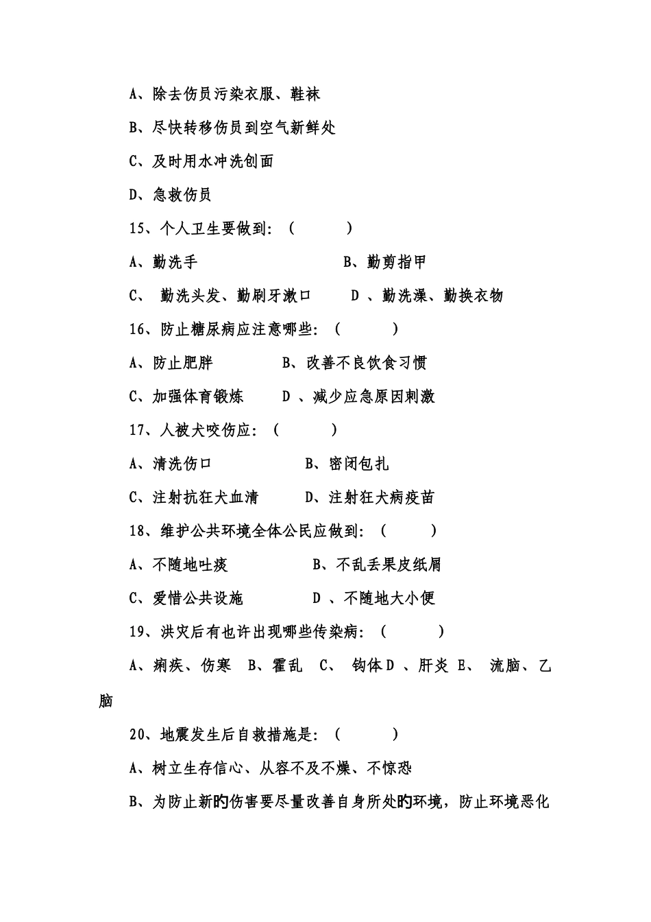 2025年健康教育知识测试卷及答案_第3页