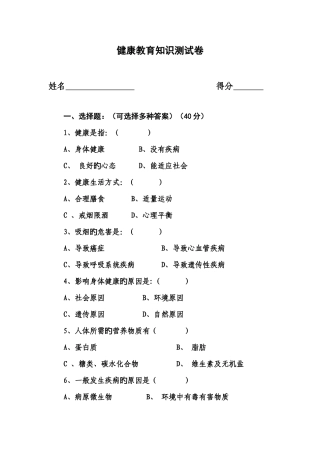 2025年健康教育知识测试卷及答案