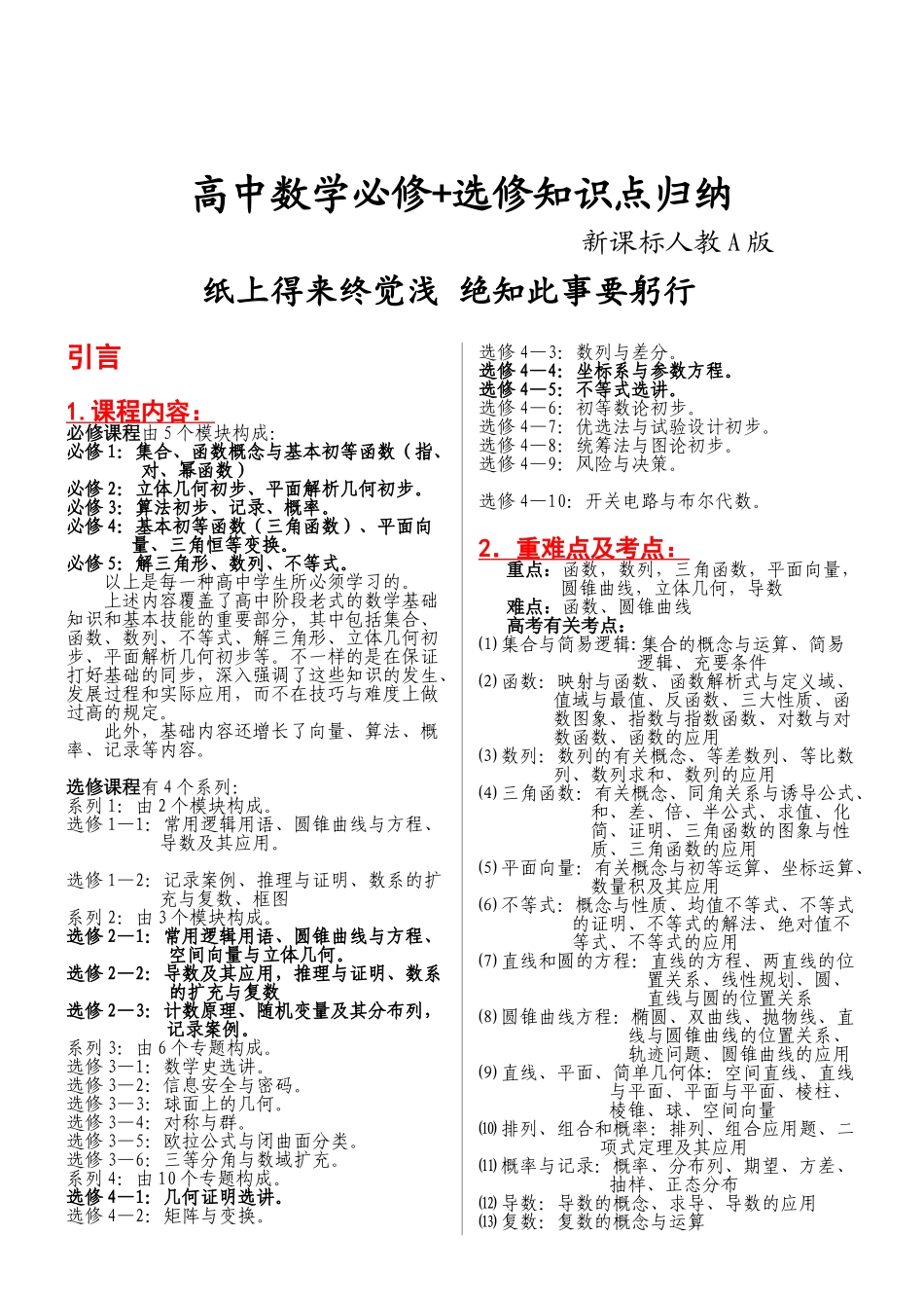 2025年高中数学全知识点归纳总结新课标人教A版_第1页