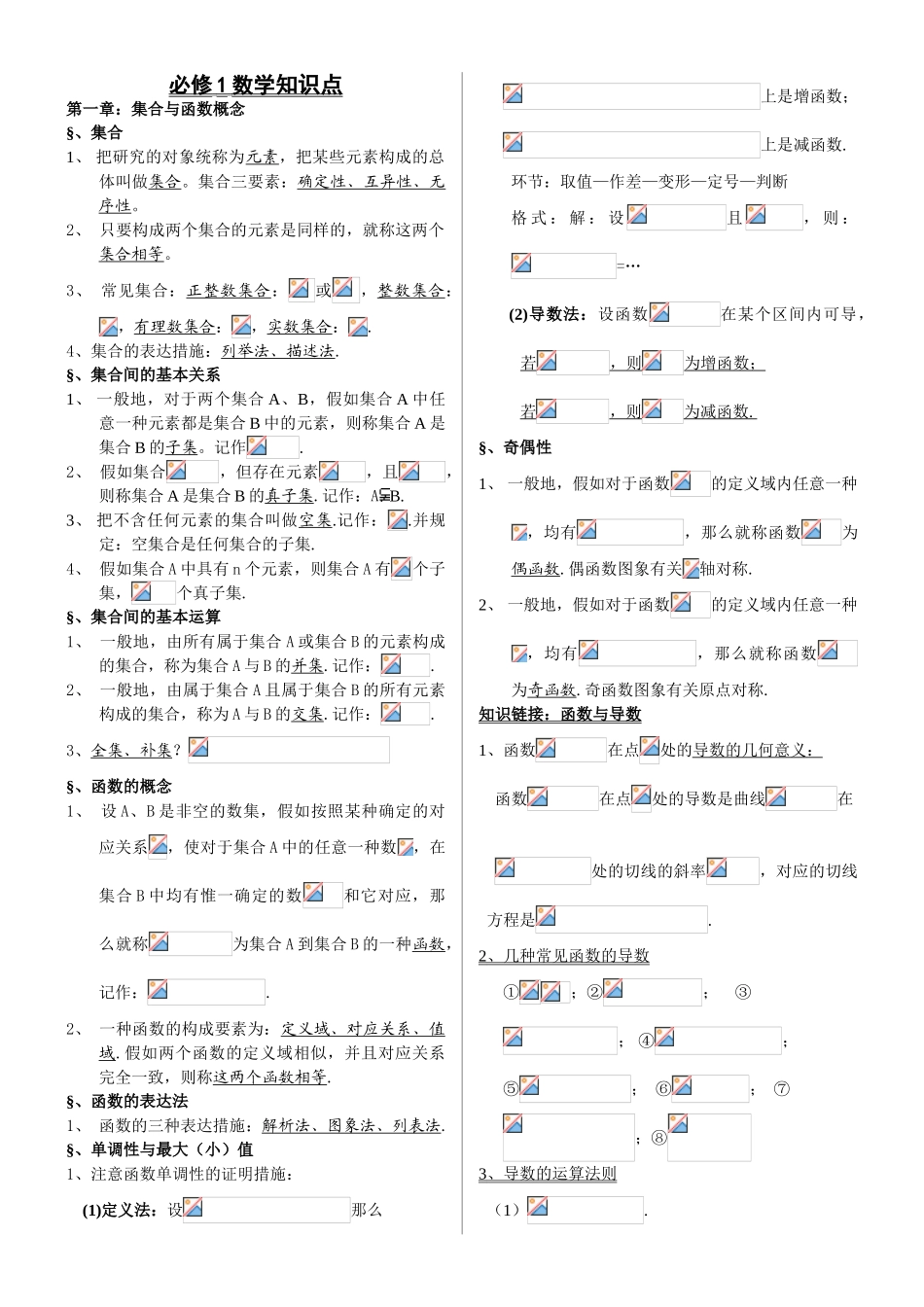 2025年高中数学全知识点归纳总结新课标人教A版_第2页