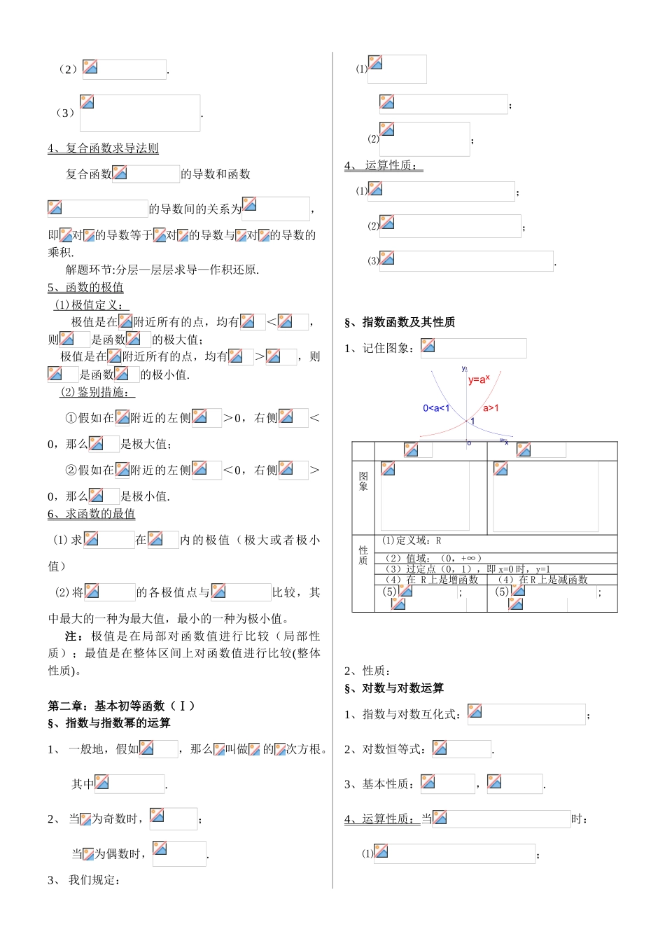 2025年高中数学全知识点归纳总结新课标人教A版_第3页