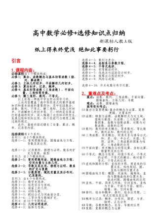 2025年高中数学全知识点归纳总结新课标人教A版