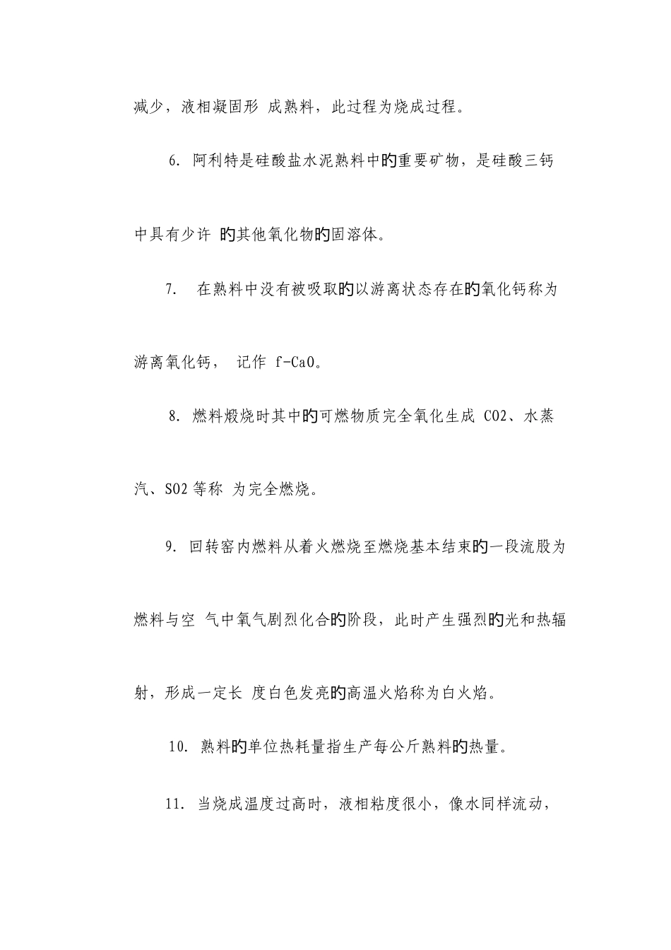 2025年中控操作员考试资料_第2页