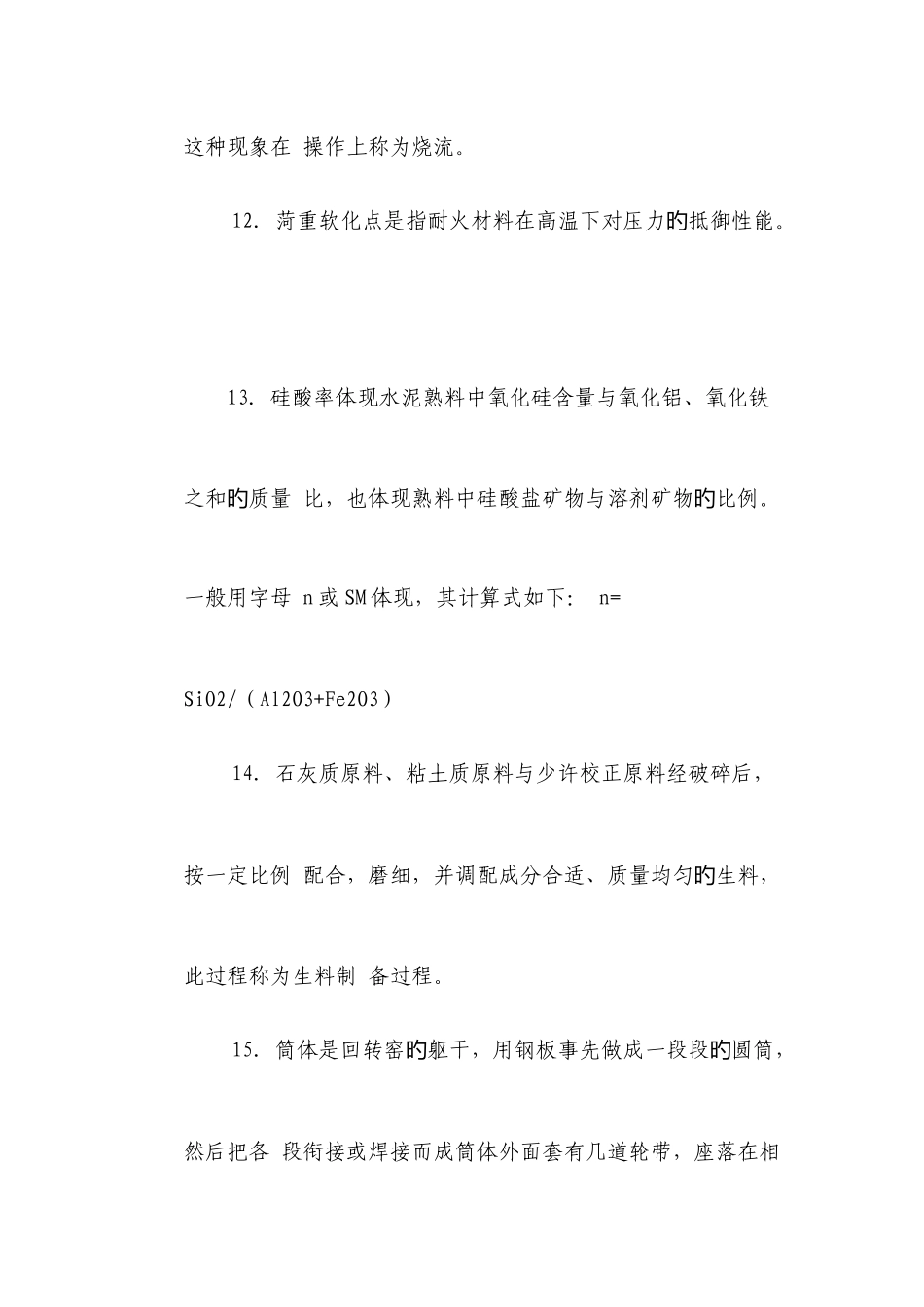 2025年中控操作员考试资料_第3页