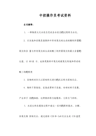 2025年中控操作员考试资料