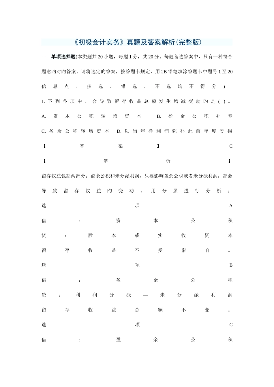 2025年初级会计实务试题及答案_第1页