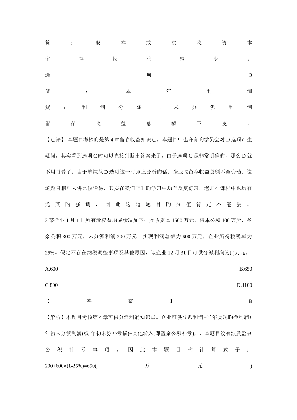 2025年初级会计实务试题及答案_第2页
