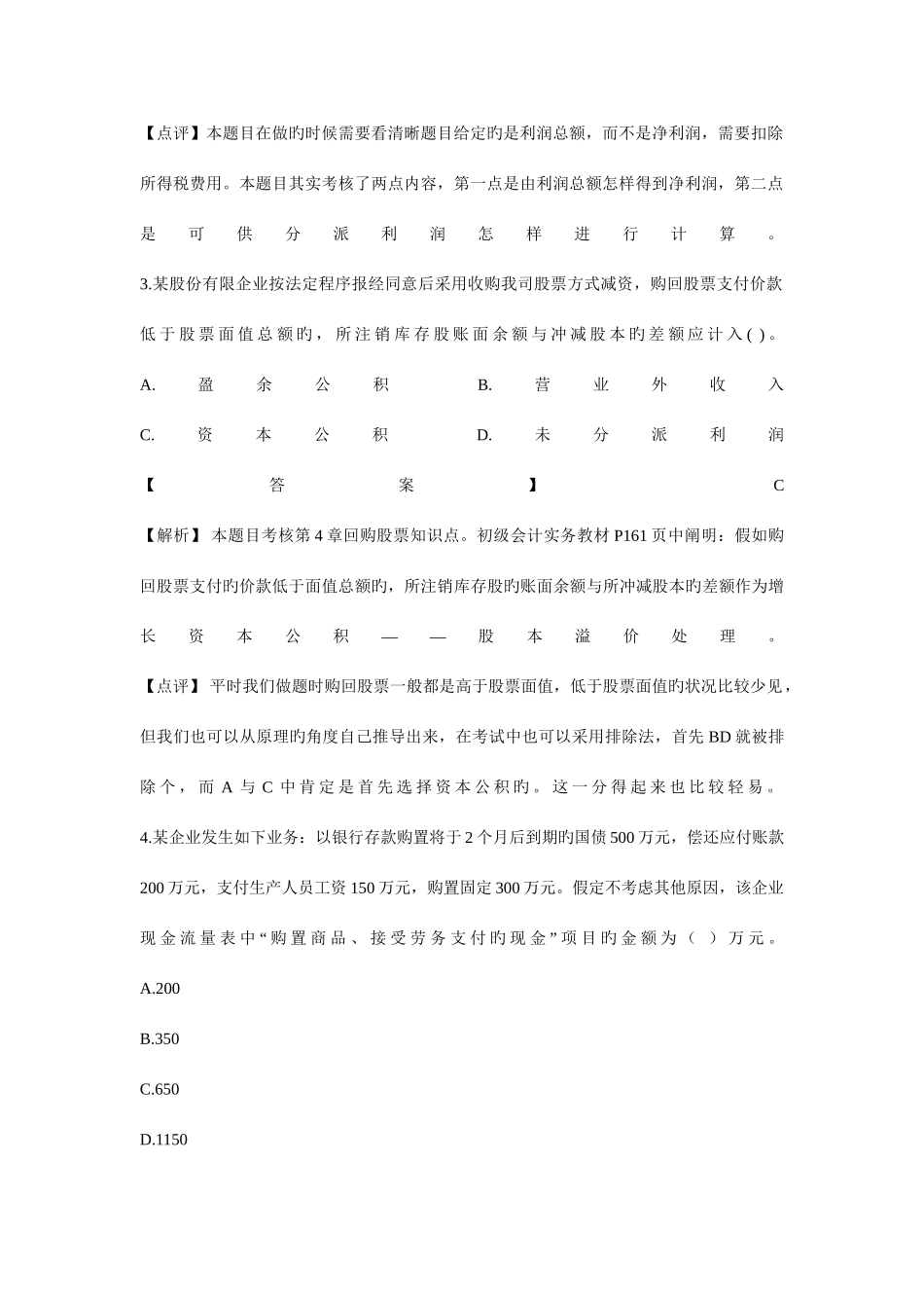 2025年初级会计实务试题及答案_第3页