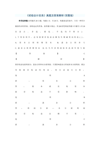 2025年初级会计实务试题及答案