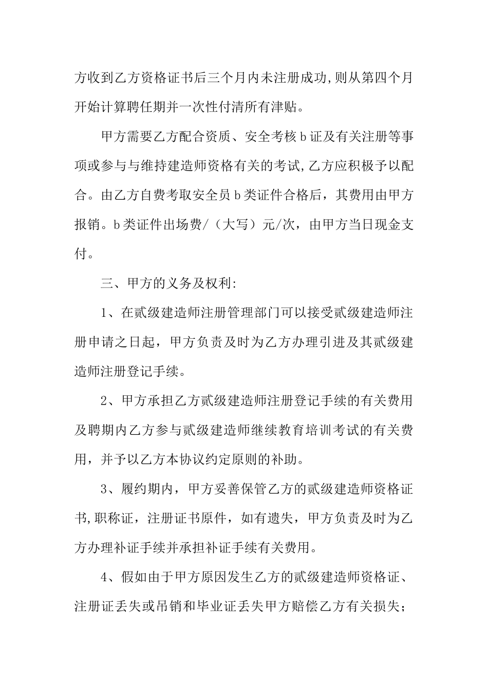 2025年二级建造师挂靠公司协议书范本_第2页