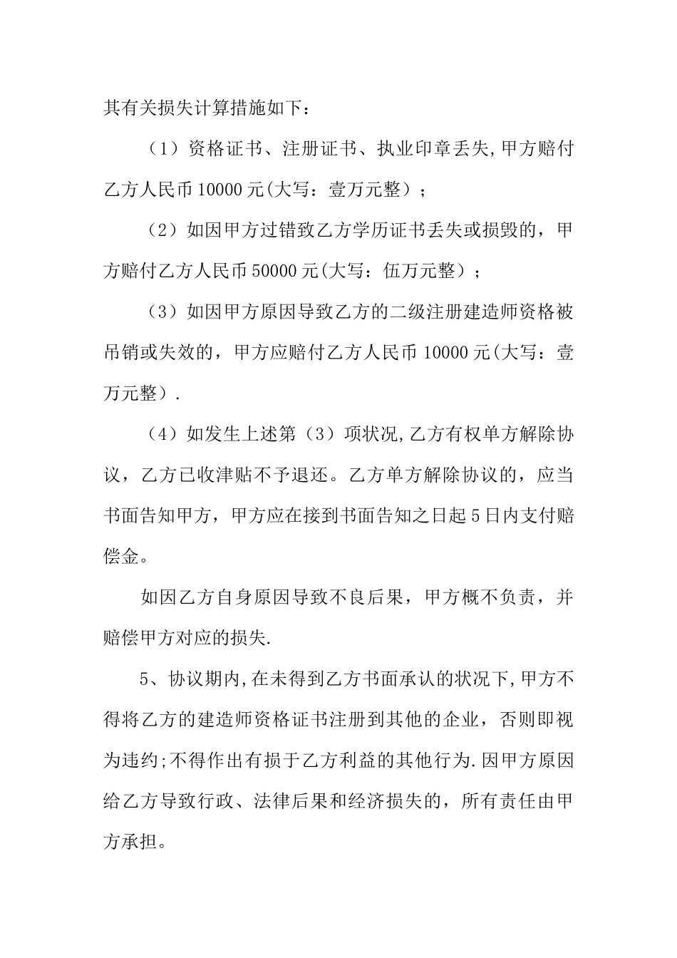 2025年二级建造师挂靠公司协议书范本_第3页