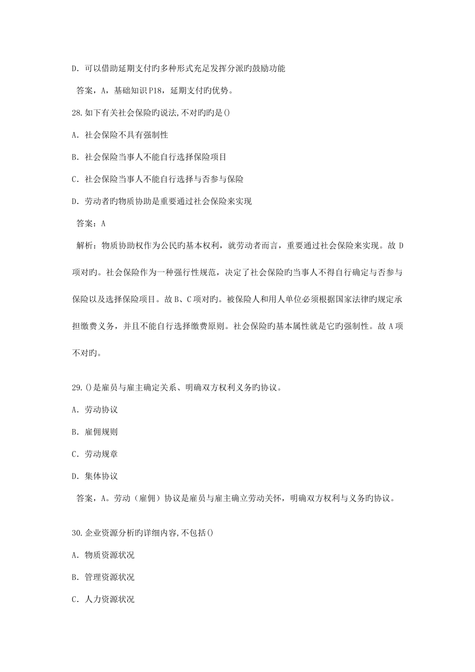 2025年人力资源管理师三级真题及答案完全版_第2页