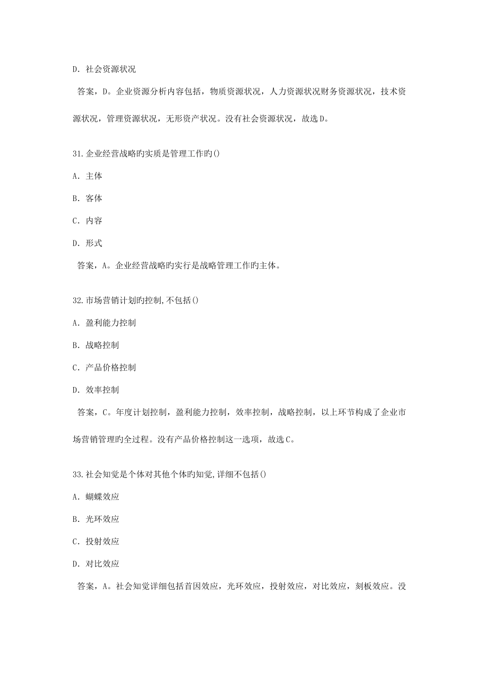 2025年人力资源管理师三级真题及答案完全版_第3页