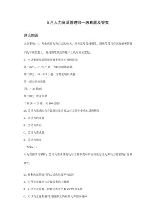2025年人力资源管理师三级真题及答案完全版
