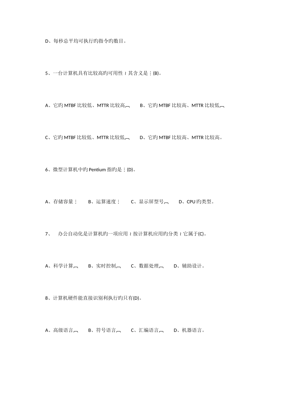 2025年中级职称计算机考试模拟题库及答案_第2页