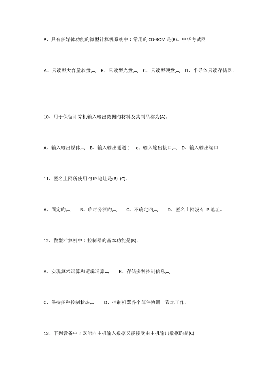 2025年中级职称计算机考试模拟题库及答案_第3页