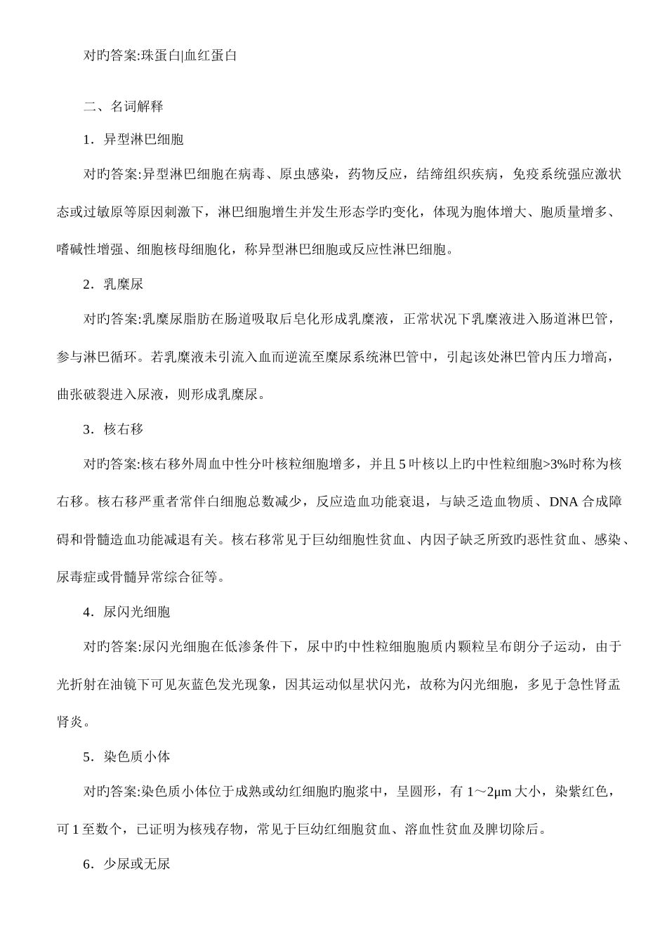 2025年医学三基考试临床检验科备考试题及答案_第2页