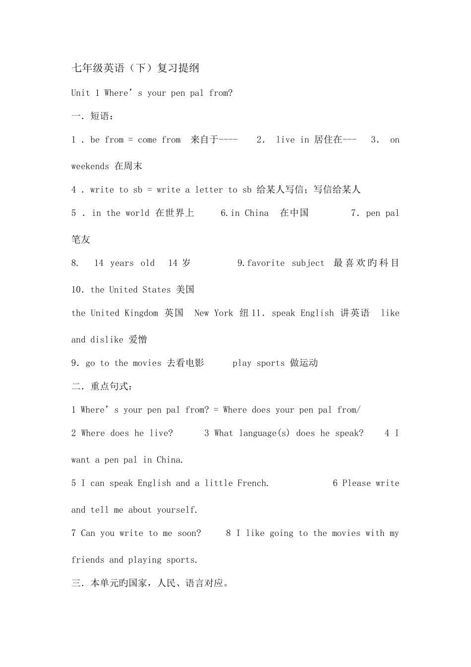 2025年人教新目标七年级下全册英语重要知识点_第1页