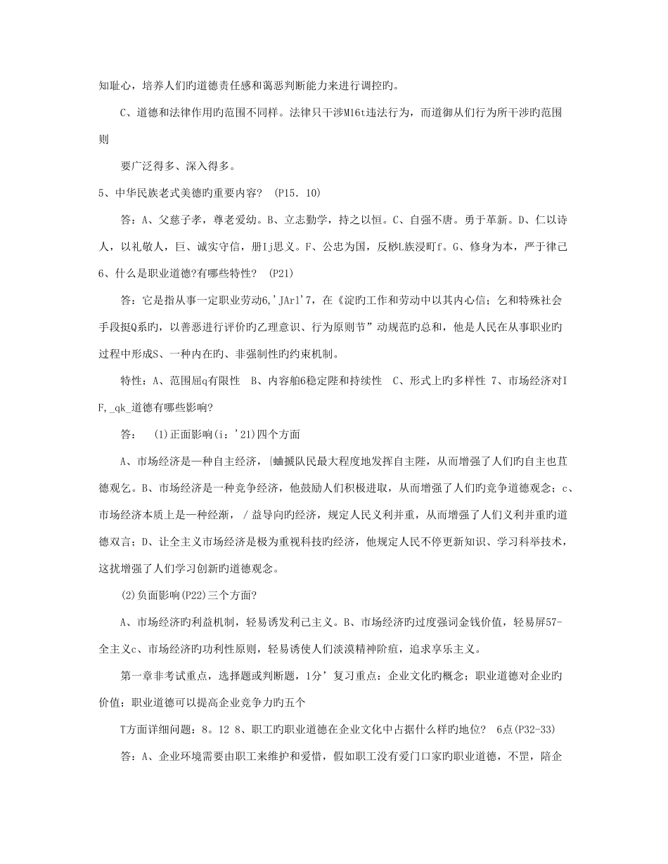 2025年助理人力资源管理师职业道德复习资料_第2页