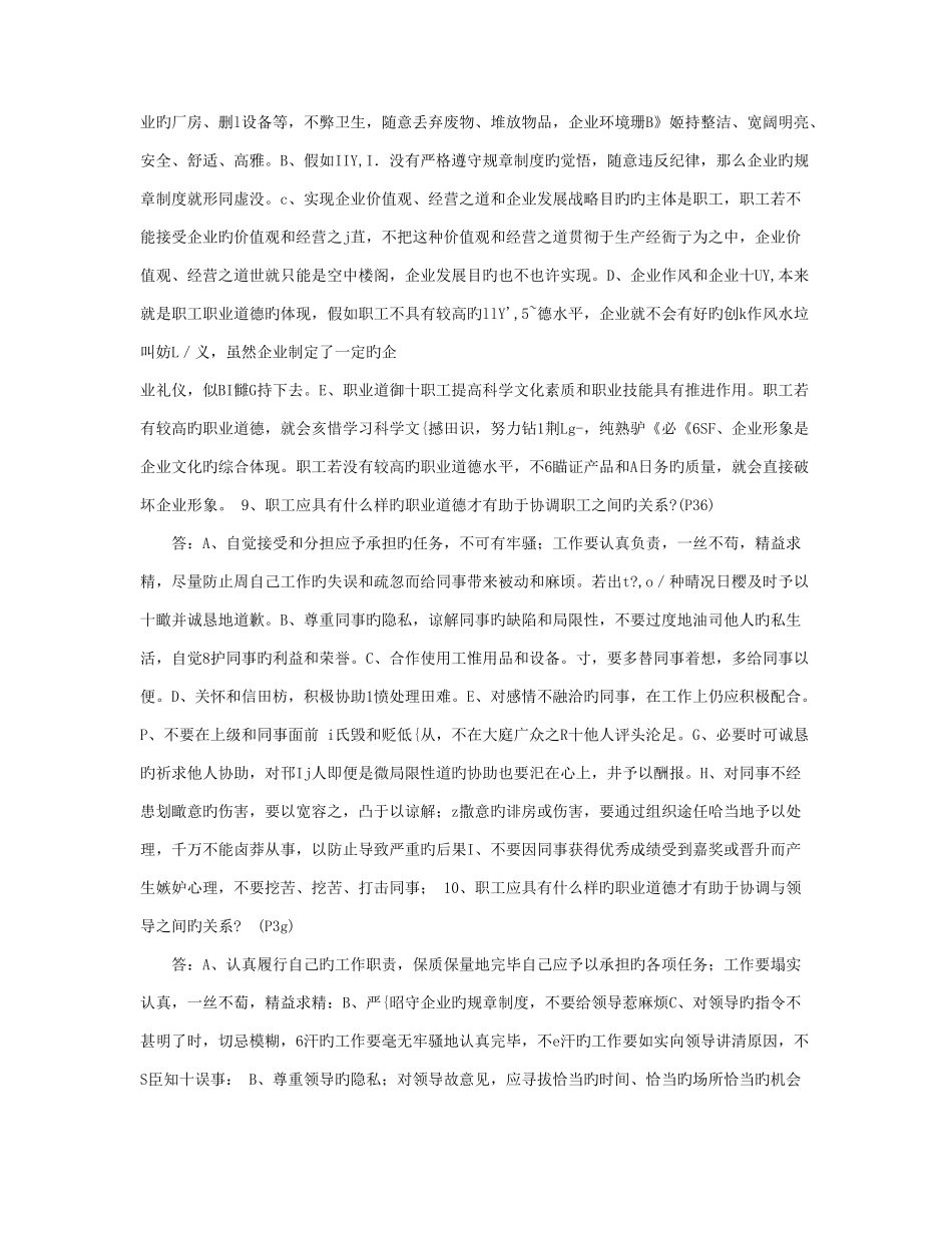 2025年助理人力资源管理师职业道德复习资料_第3页