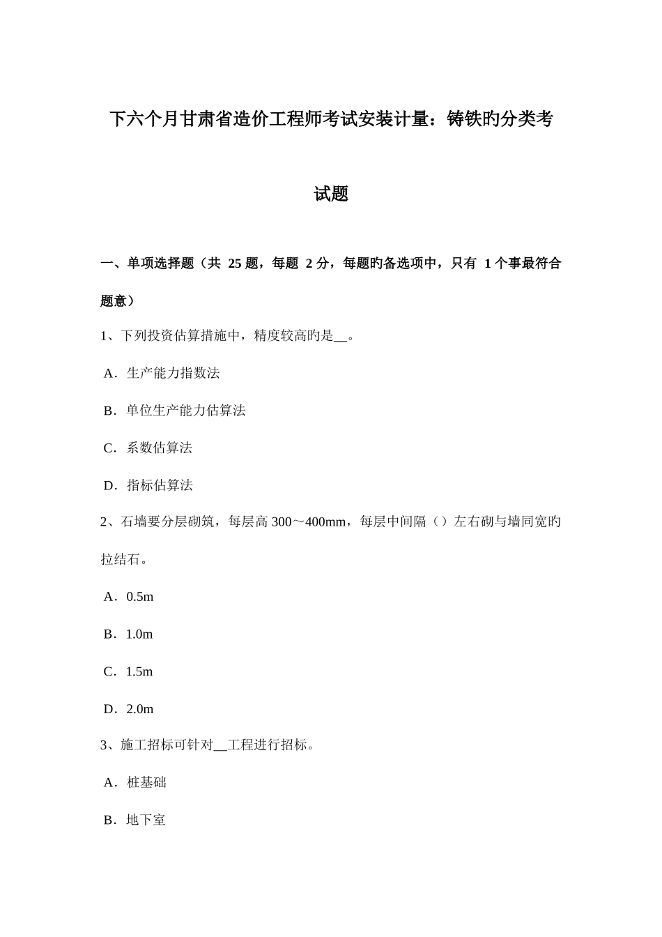 2025年下半年甘肃省造价工程师考试安装计量铸铁的分类考试题_第1页