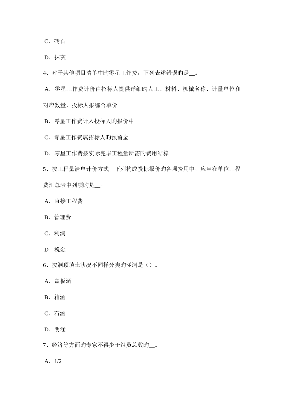 2025年下半年甘肃省造价工程师考试安装计量铸铁的分类考试题_第2页