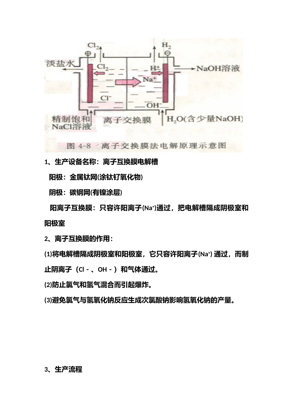 2025年高中化学氯碱工业知识点_第2页