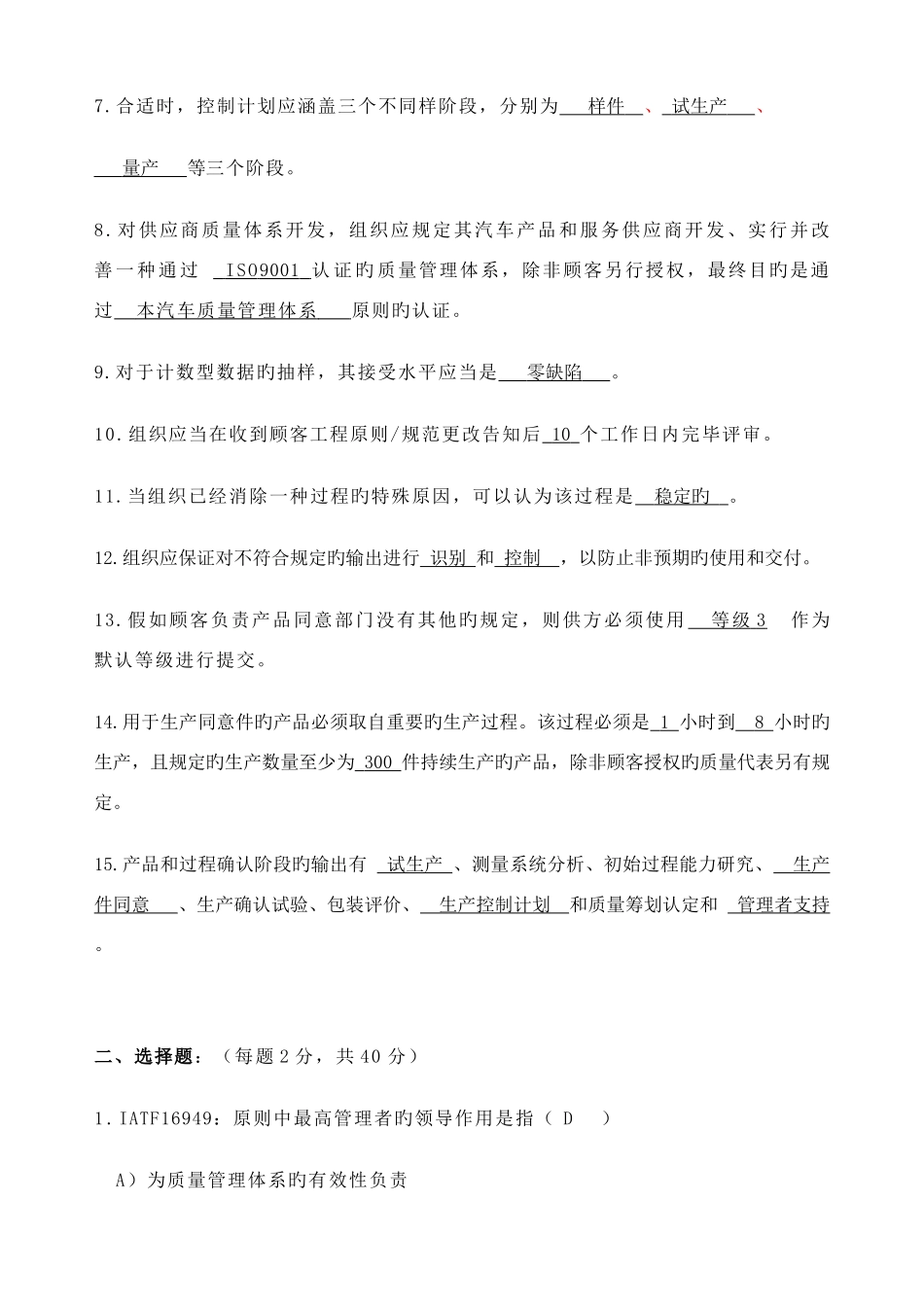 2025年内审员考试题答案_第2页