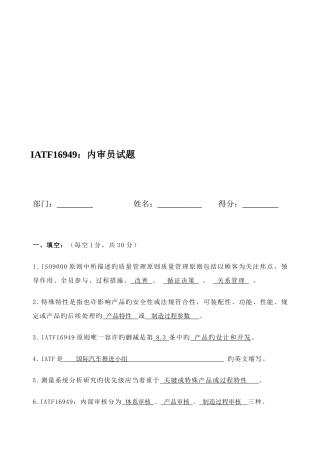 2025年内审员考试题答案