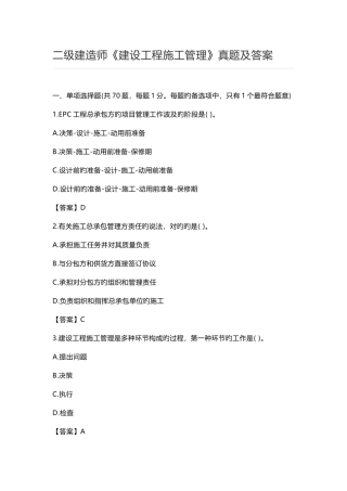 2025年二级建造师建设工程施工管理真题及答案汇编