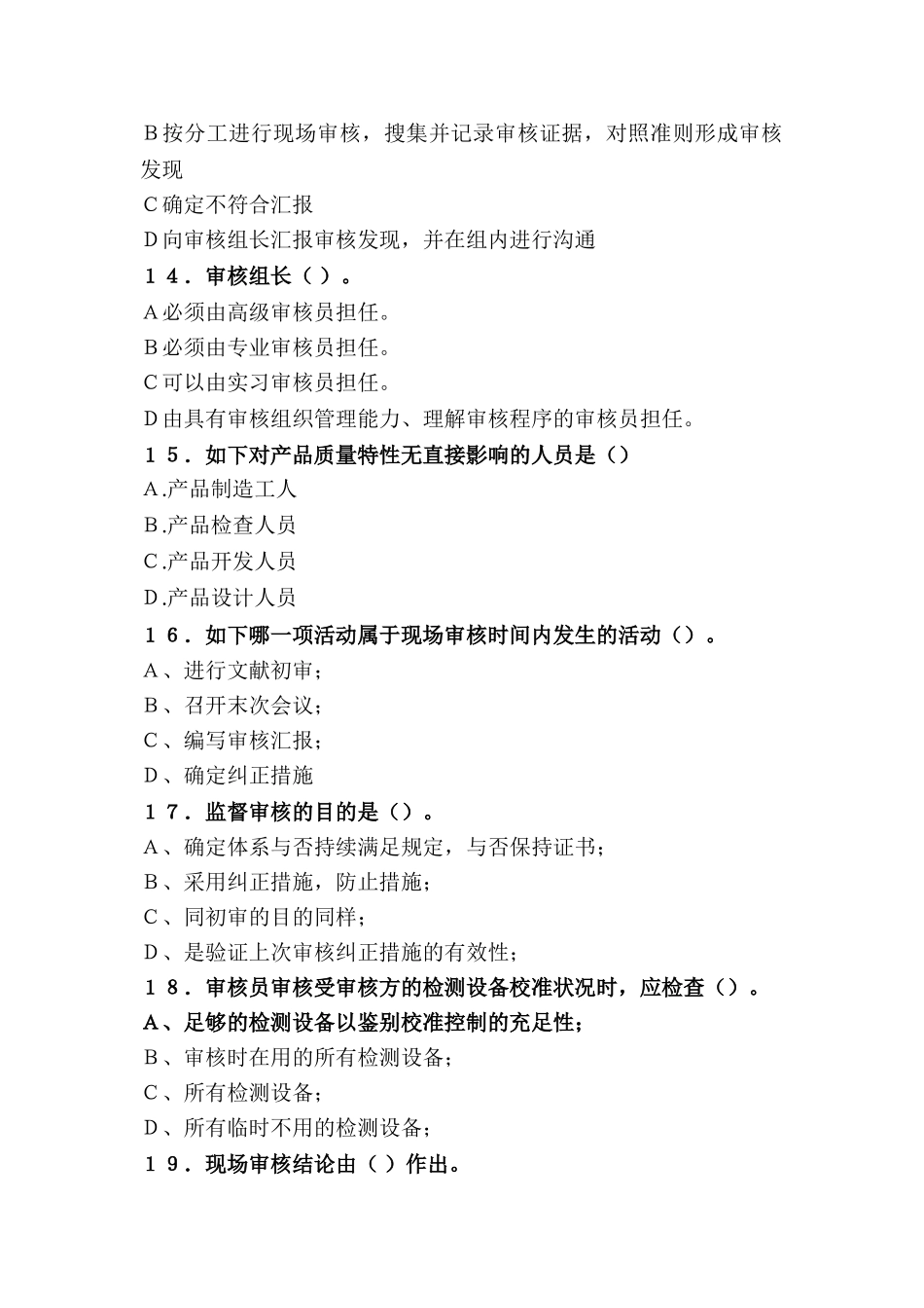 2025年IPMS考试真题_第3页