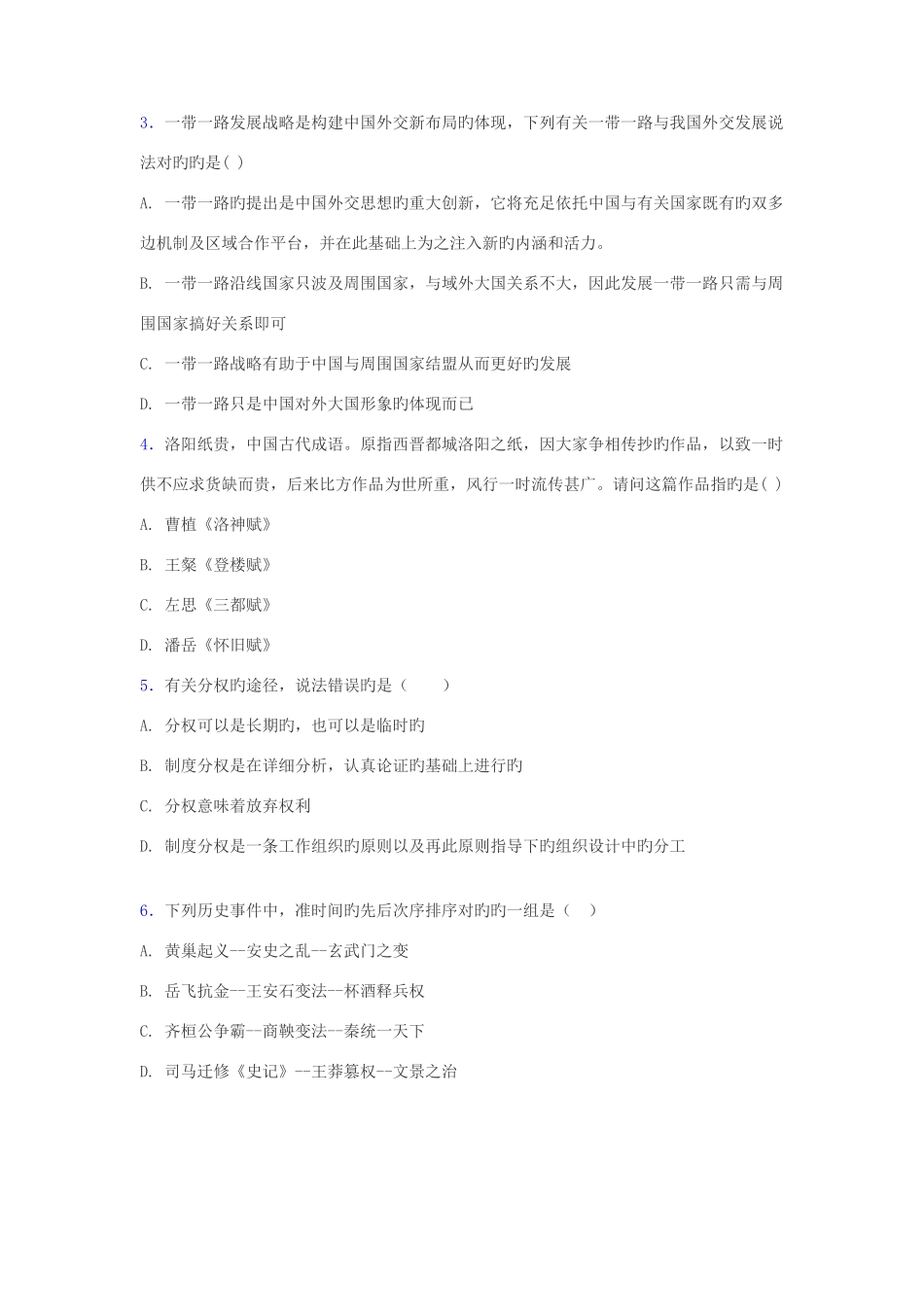 2025年事业单位考试真题公共基础试题真题汇编含参考答案_第2页