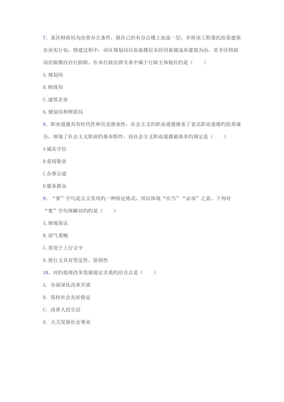 2025年事业单位考试真题公共基础试题真题汇编含参考答案_第3页