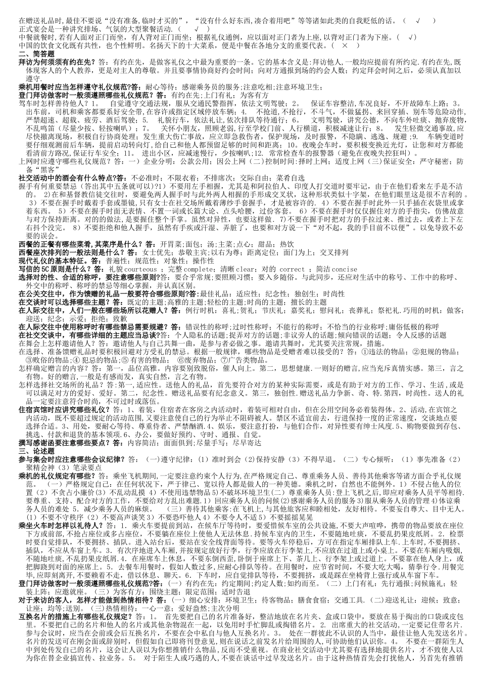 2025年电大社交礼仪复习资料_第2页