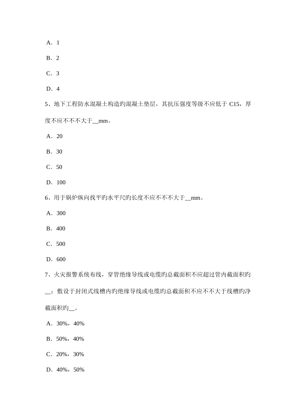2025年上半年宁夏省施工员考试岗位关于温度试题_第2页