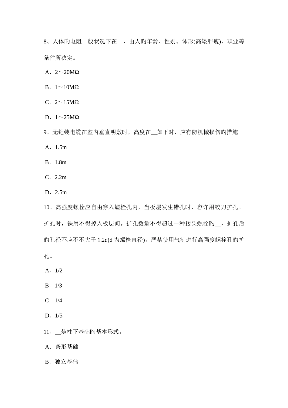 2025年上半年宁夏省施工员考试岗位关于温度试题_第3页
