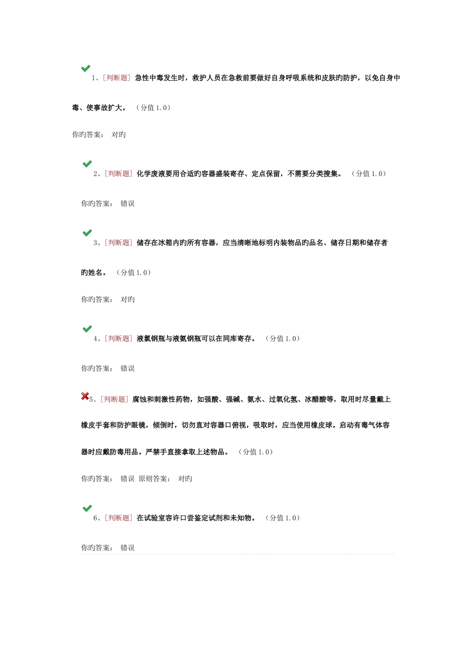 2025年南京工业大学实验室安全考试题库_第1页