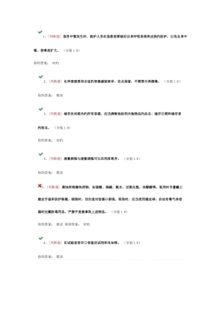 2025年南京工业大学实验室安全考试题库